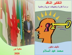 Critical Thinking Skills: A Study Of Arab And International Theory And Applications