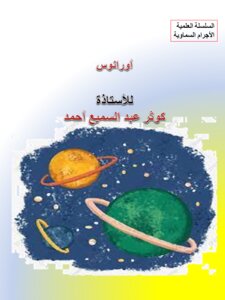 Uranus