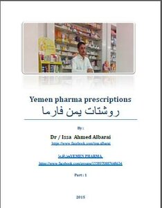 روشتات يمن فارما Yemen pharma prescriptions