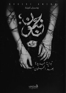 Madness; (a New Start After The Madness)