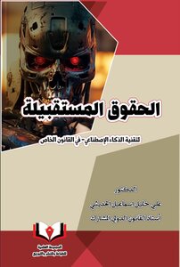 الحقوق المستقبلية