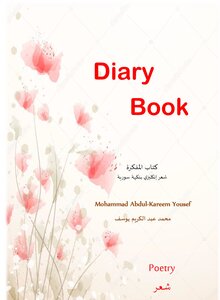 Diary Book  كتاب المفكرة
