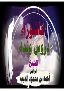 Ashura Lessons And A Call