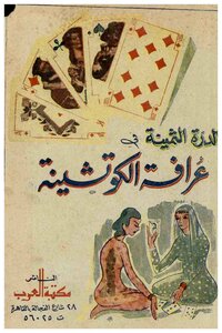 The Precious Pearl In The Divination Of The Deck
