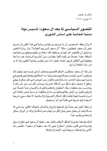 التصور السياسي لما بعد آل سعود
