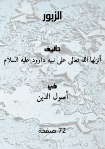 Zabur