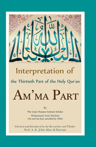 Interpretation of the Thirtieth Part of the Holy Quran