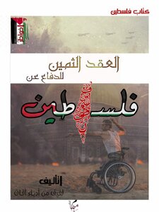The Precious Contract To Defend Palestine