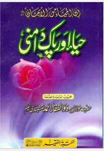 HAYA OR PAK DAMNI