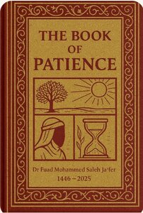 الصبر The patience