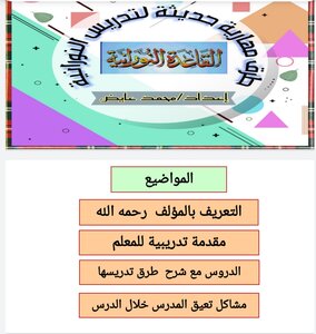 Skillful Ways To Teach The Nooranya Rule