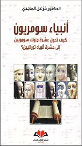 Sumerian Prophets
