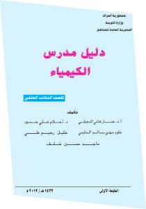 دليل مدرس الكيمياء