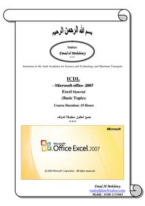 مايكروسوفت أوفيس إكسل 2007