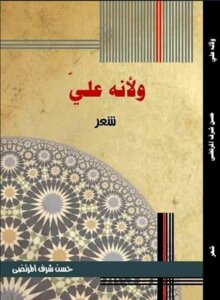 ولأنه علي