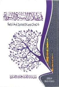In The Shadows Of The Prophet's Biography, Lessons, Pictures, And Maps