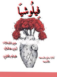 فيلوشيا