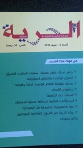 الحرية العدد 6