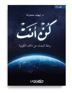 كتاب كن كما انت
