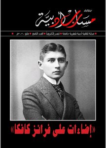 مجلة مسارب أدبية - العدد التاسع
