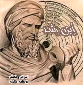 ابن رشد