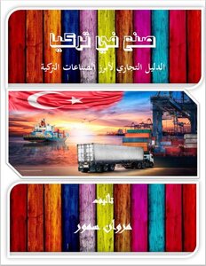 صنع في تركيا