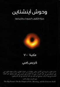 Einstein's Monsters