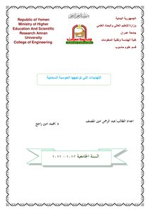 التهديدات التي تواجههها الحوسبة السحابيه