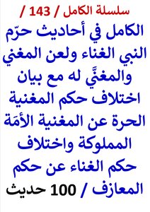 download book al kamil in the hadiths of the prophet forbidding singing