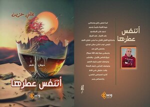 اتنفس عطرها