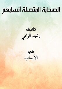 Companions Related To Their Genealogy