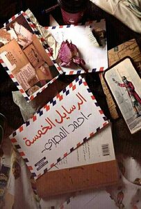 الرسايل