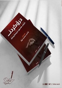 درو كردن