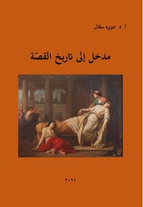 Introduction To The History Of The Story