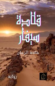 قلادة سيفار