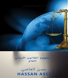 The Concept Of Public International Law