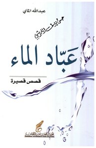 Waterflowers (short Stories)