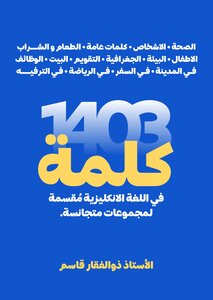 كلمات انكليزية شائعة مقسمة لمجموعات متجانسة