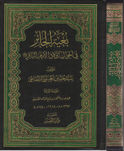 A View Of The Confused In The Conditions Of The Children Of Imam Al-baqir - Peace Be Upon Him