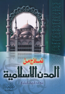 Models Of Islamic Cities