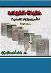 The Faculties Of Fundamentalist And Intentional Grammar, Collection And Study.
