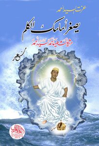 يصغر أمامك الكلم