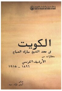 Kuwait In The Era Of Sheikh Mubarak Al Kuwait - Selections From The French Archives