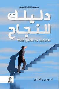 دليلك للنجاح