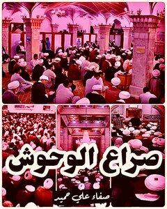 صراع الوحوش