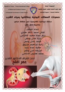 حصوات المسالك البولية و علاقتها بمياة الشرب