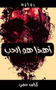 Novel This Is Love