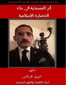 The Impact Of Christianity On Building Islamic Civilization