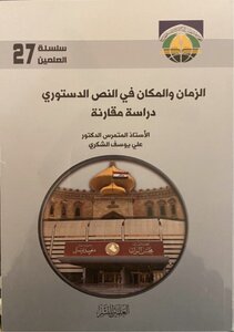 Time And Place In The Constitutional Text