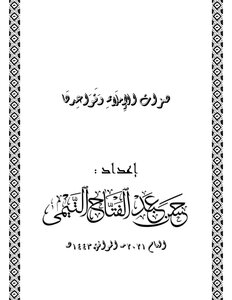 همزات الإملاء وقواعدها